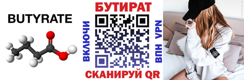 Бутират бутик  купить закладку  Мещовск 